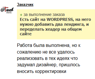 Отзыв клиента с FL.ru о технической SEO-оптимизации WordPress